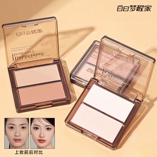 白日梦醒家双色高光修容盘哑光粉饼提亮面中眼头脸部鼻影侧影一体