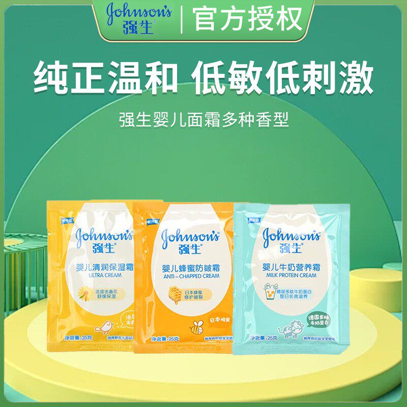 强生蜂蜜防皴霜面霜袋装儿童脸霜干裂霜润肤婴儿专用婴幼儿面油