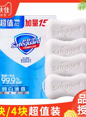 舒肤佳香皂洗脸舒服佳沐浴肥皂官方白色黄色纯白清香型薰衣草全身