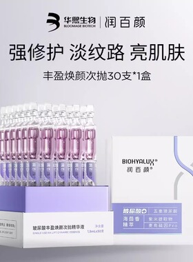 润百颜海茴香精华液紫晶次抛华西生物润白颜玻尿酸瑞百颜润百年