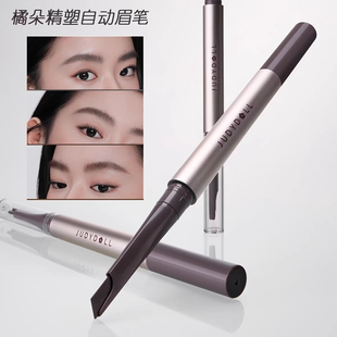 juduo橘朵精塑砍刀自动眉笔膏judoll jvduo居多桔菊朵judou橘躲