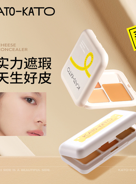 KATO遮瑕膏三色起司妙想盘cato遮盖kota黑眼圈keto遮暇液新品koto