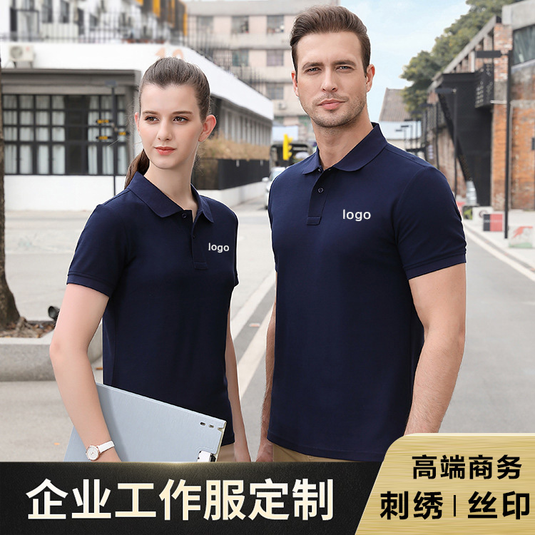 高端丝光珠地翻领polo男士女款T恤工作服广告衫定制刺绣logo印字