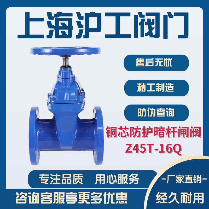 上海沪工阀门专卖店法兰软密封球墨铸铁铜芯防护暗杆闸阀Z45T-16Q