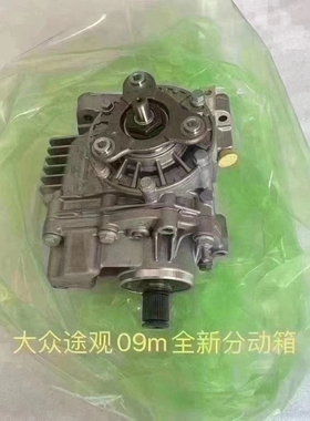 大众分动箱总成 途观  09M 高尔夫R26 途昂 揽境 R36全新原厂下线