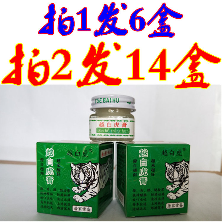 白虎膏源自越南越白虎膏油白虎活络膏6瓶组合装正品