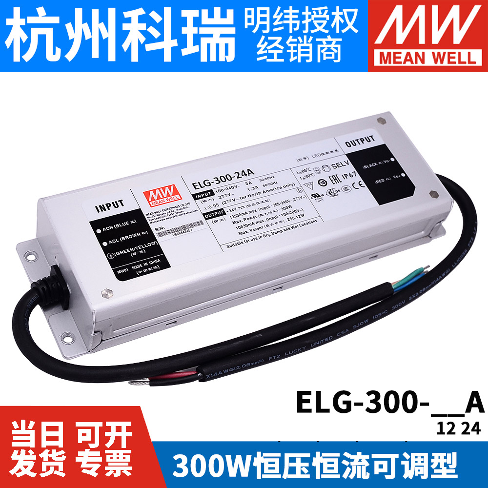 明纬LED恒流开关电源ELG-300-12A/24A 12V24V可调亮化照明