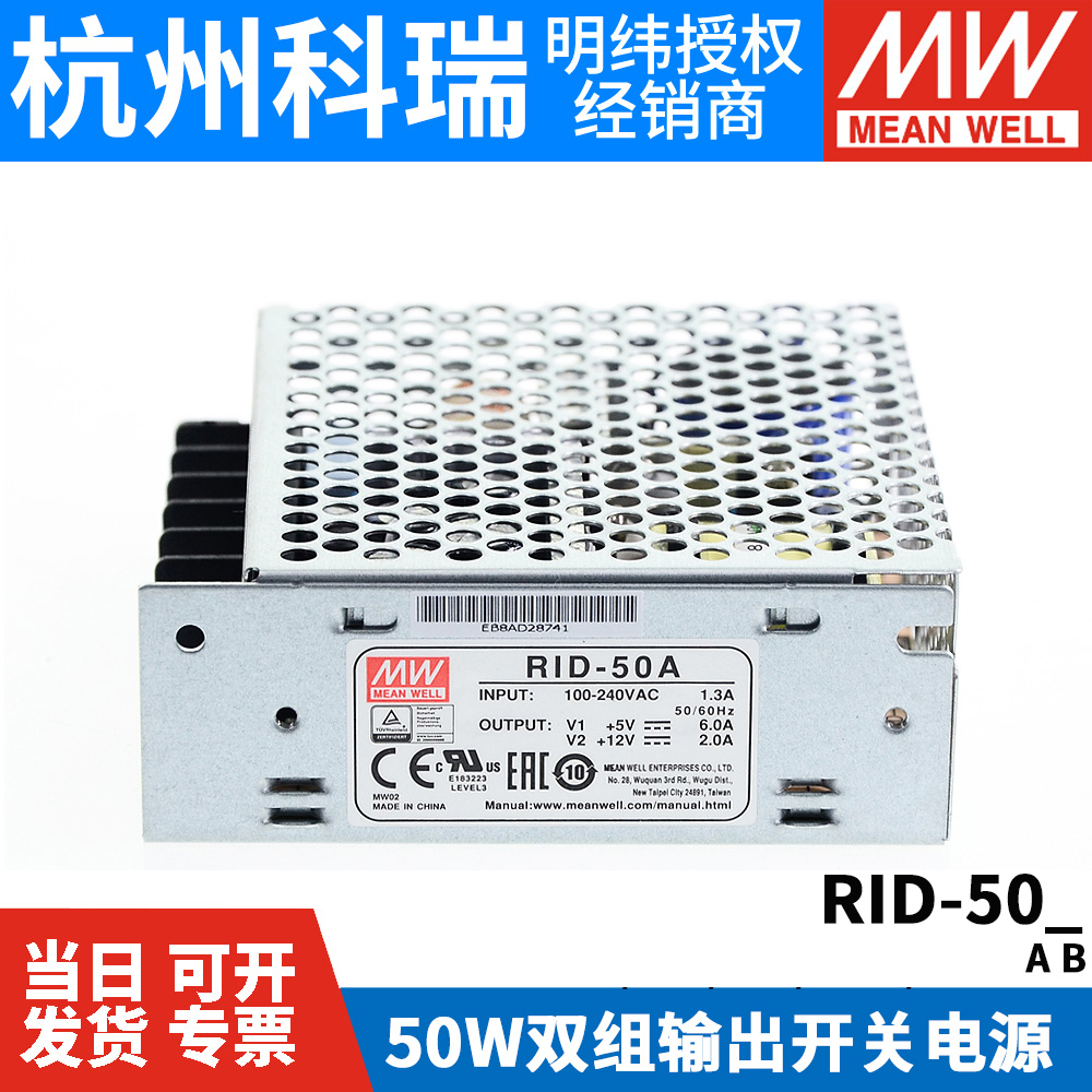 RID-50A/50B明纬50W双路隔离型开关电源5V/12V/24V替NED-35 A/B 五金/工具 开关电源 原图主图