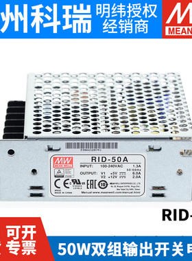 RID-50A/50B明纬50W双路隔离型开关电源5V/12V/24V替NED-35 A/B