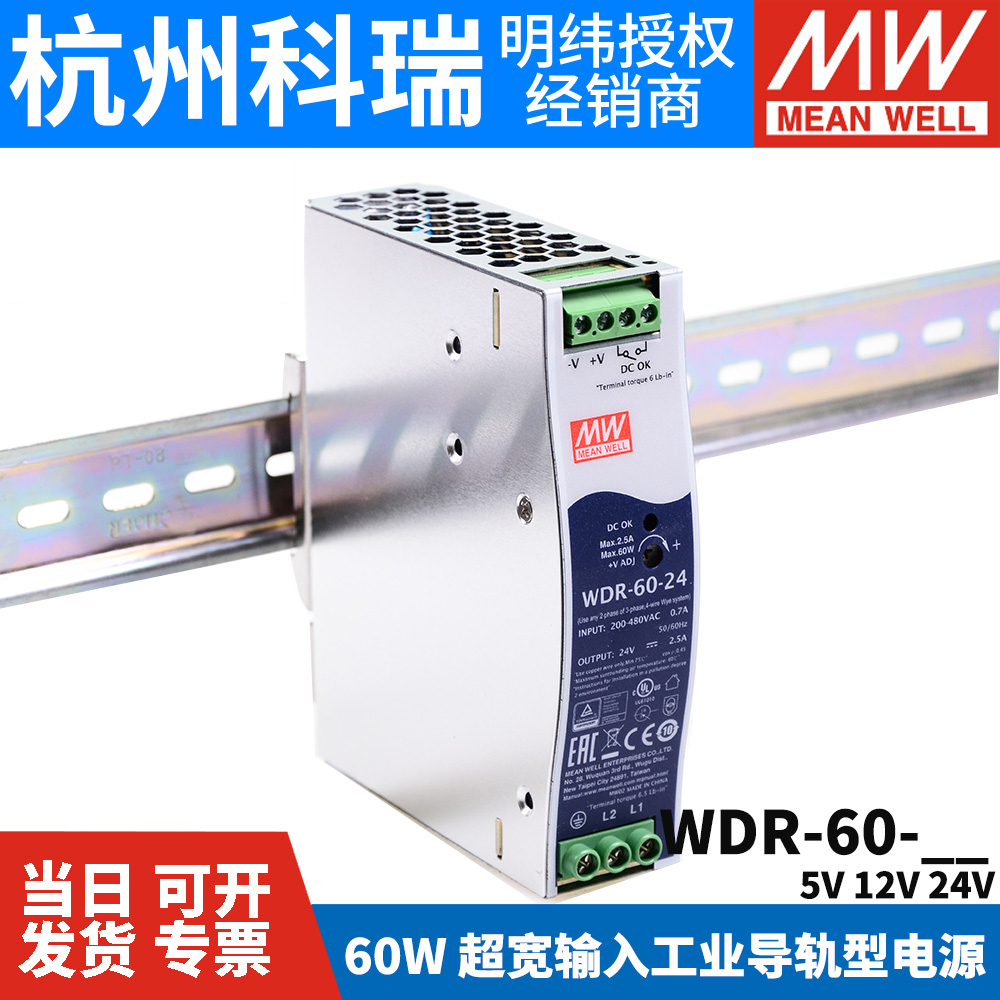 明纬WDR-60开关电源24V/12V/5V/48V导轨60W模块380