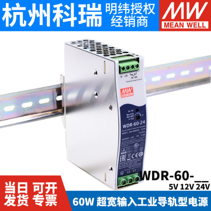 明纬WDR-60开关电源24V/12V/5V/48V导轨60W模块380V/220V转