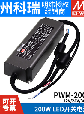 明纬LED开关电源PWM-200-12/24/36/48V 200W PWM输出DA2调光IP67