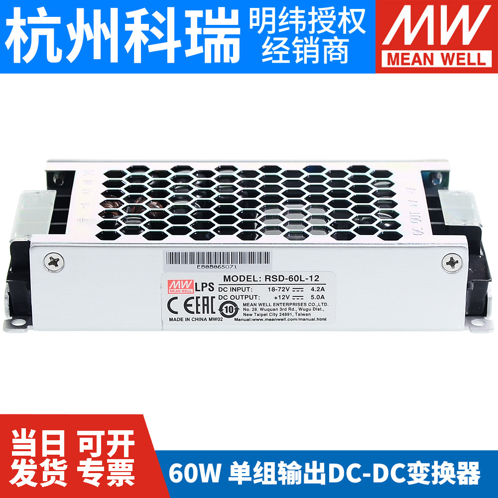 明纬RSD-60H/60L/60G-12/24 DC开关电源60W 36V48V转5V12V3.3直流 五金/工具 开关电源 原图主图