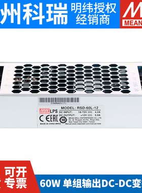 明纬RSD-60H/60L/60G-12/24 DC开关电源60W 36V48V转5V12V3.3直流