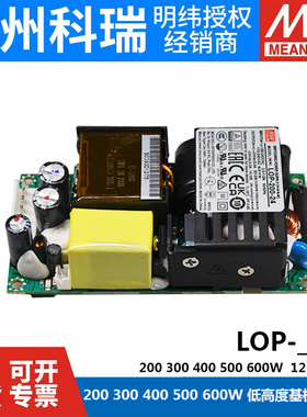 LOP明纬12V24医疗300开关电源200/400/500/600-15/18/27/36/48/54