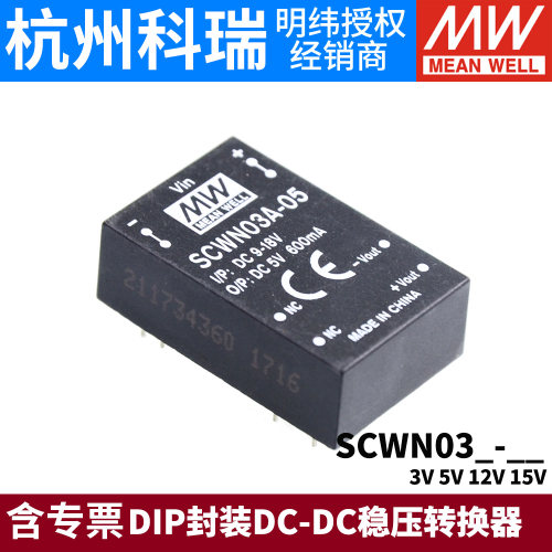 明纬SCWN/DCWN模块开关电源