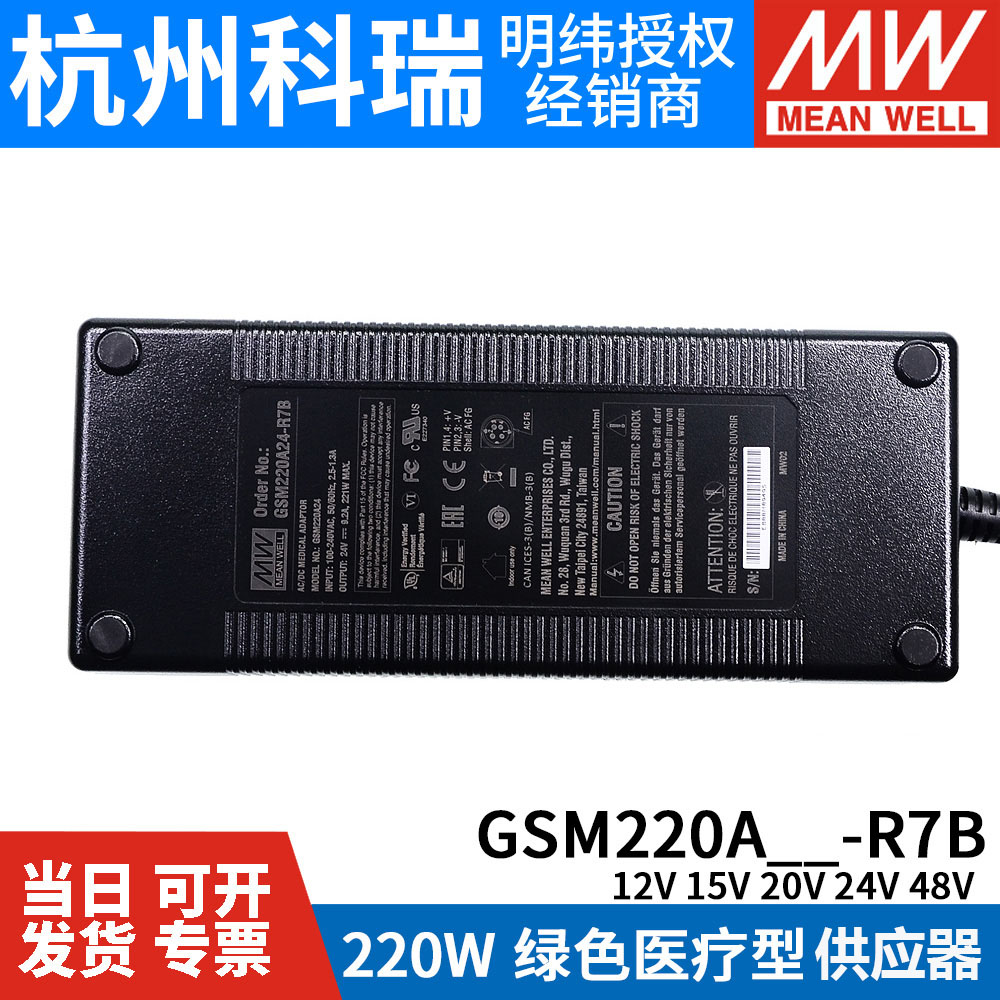 GSM220A明纬电源R7B供应器A12/A15/A20/A24/A48 180W医疗型桌面型