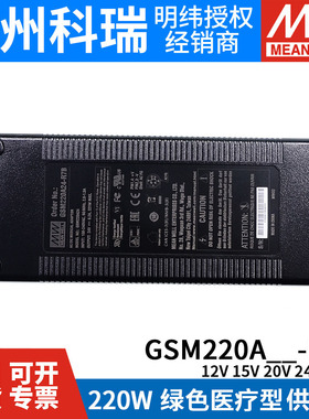 GSM220A明纬电源R7B供应器A12/A15/A20/A24/A48 180W医疗型桌面型