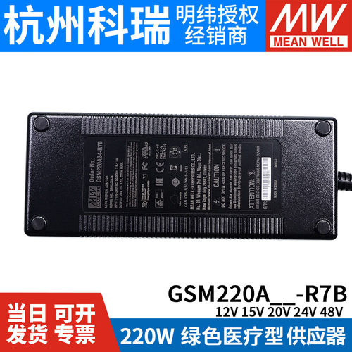 明纬GSM220A医疗电源供应器