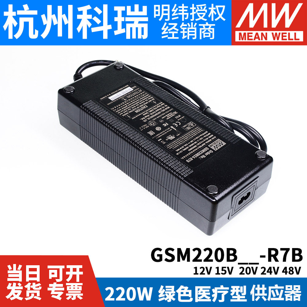 GSM220B明纬电源R7B供应器B12/B15/B20/B24/B48 220W医疗级2插12V 五金/工具 开关电源 原图主图