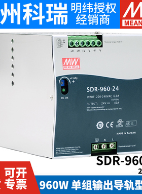 SDR-960台湾明纬24/48V直流导轨开关电源960W高效 主动式PFC薄