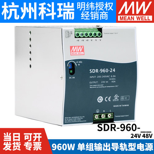 台湾明纬SDR-960高效开关电源