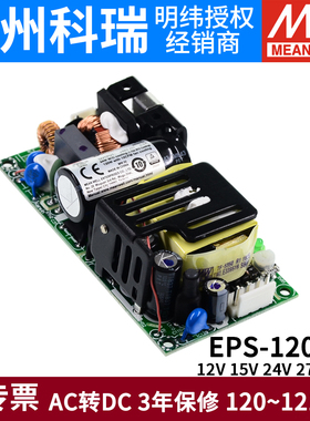 台湾明纬PCB开关电源EPS-120-12/15/24/27/48V裸板120W小体积