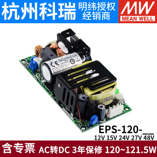 明纬PCB裸板开关电源EPS-120