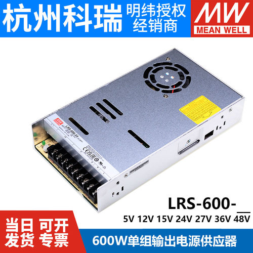 明纬LRS-600开关电源5V12V24V48V