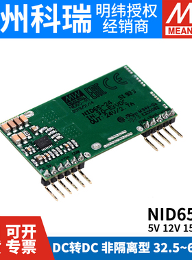 台湾明纬开关电源NID65非隔离型DC-DC直流单组输出5V12V24V变换器