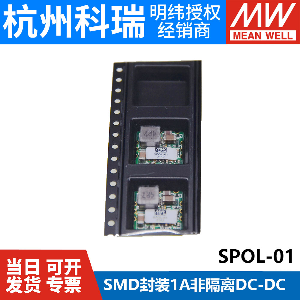 明纬电源1A非隔离PoL稳压器SMD