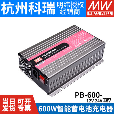 台湾明纬电源PB-600-12/24/48V 600W 2/3/8段式铅酸蓄电池充电器