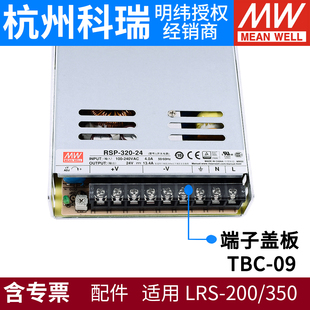 350 12V 320 RSP 200 09位接线端保护盖板用于明纬电源LRS TBC