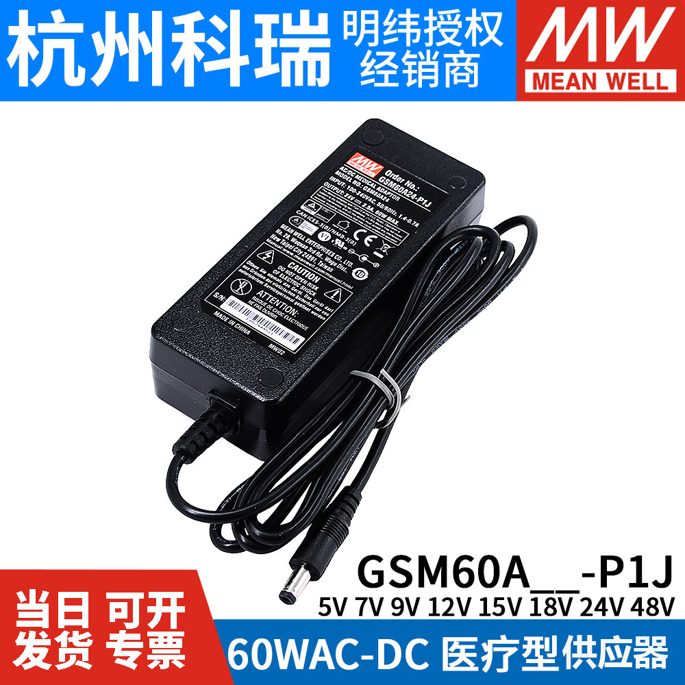 GSM60A明纬P1J医疗A05/A07/A09/A12/A15/A18