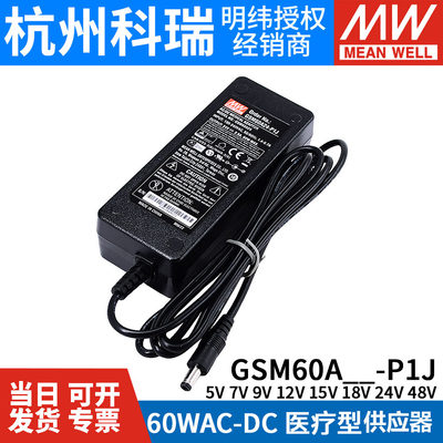 台湾明纬GSM60A医疗型60W适配器