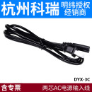 2×0.75平方1.5米长 两芯AC电源输入线 明纬适配器DYX 3C杭州科瑞