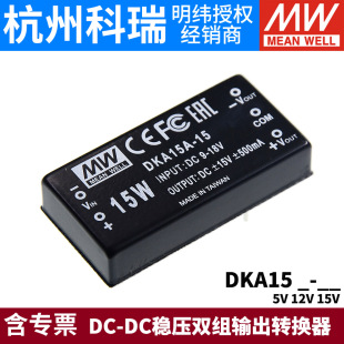 15W 台湾明纬电源DKA15A 15B 15C正负5V12V15V DC稳压05