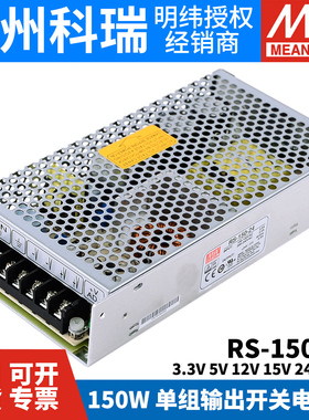 台湾明纬开关电源RS-150-3.3V5V12V15V24V48 150W替NES稳压变压器