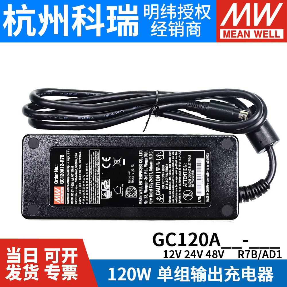 GC120A台湾明纬R7B/AD1开关电源A12/A24/A48 120W蓄电池充电器24V,五金/工具,开关电源,淘宝优惠券,粉丝福利购,淘宝优惠卷