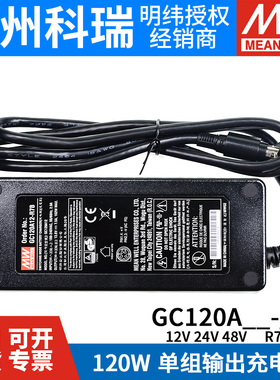 GC120A台湾明纬R7B/AD1开关电源A12/A24/A48 120W蓄电池充电器24V