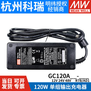 GC120A台湾明纬R7B/AD1开关电源A12/A24/A48 120W蓄电池充电器24V