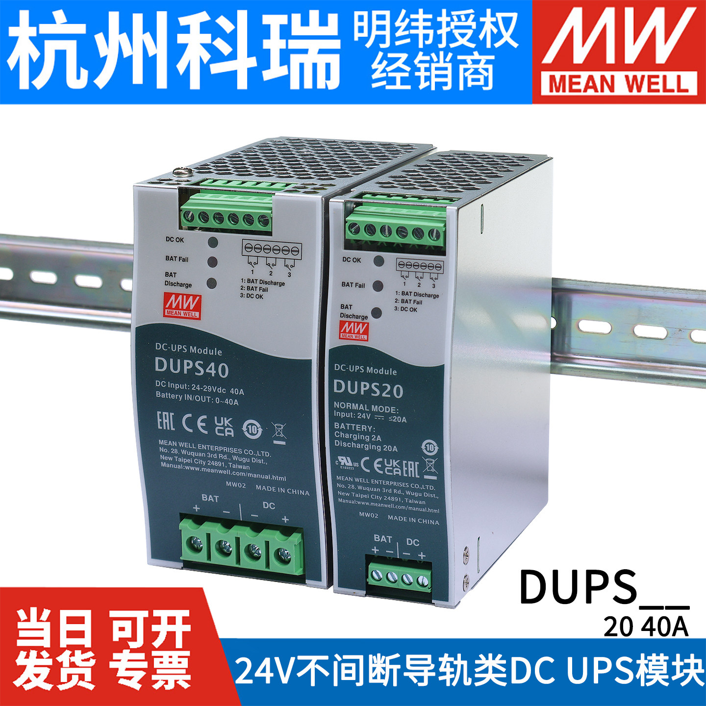 DUPS20/40明纬安防消防应急模块24V20A40A直流电源DC UPS导轨,五金/工具,不间断供电电源（UPS）,淘宝优惠券,粉丝福利购,淘宝优惠卷