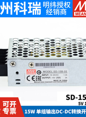 明纬DC转DC直流15W开关电源SD-15A/15B/15C 5V 12V 24V小功率