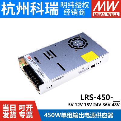 明纬LRS-450开关电源5V12V24V48V