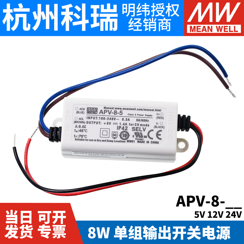 台湾明纬开关电源APV-8 8W 5/12/24V恒压 LED照明显示屏驱动器-封面