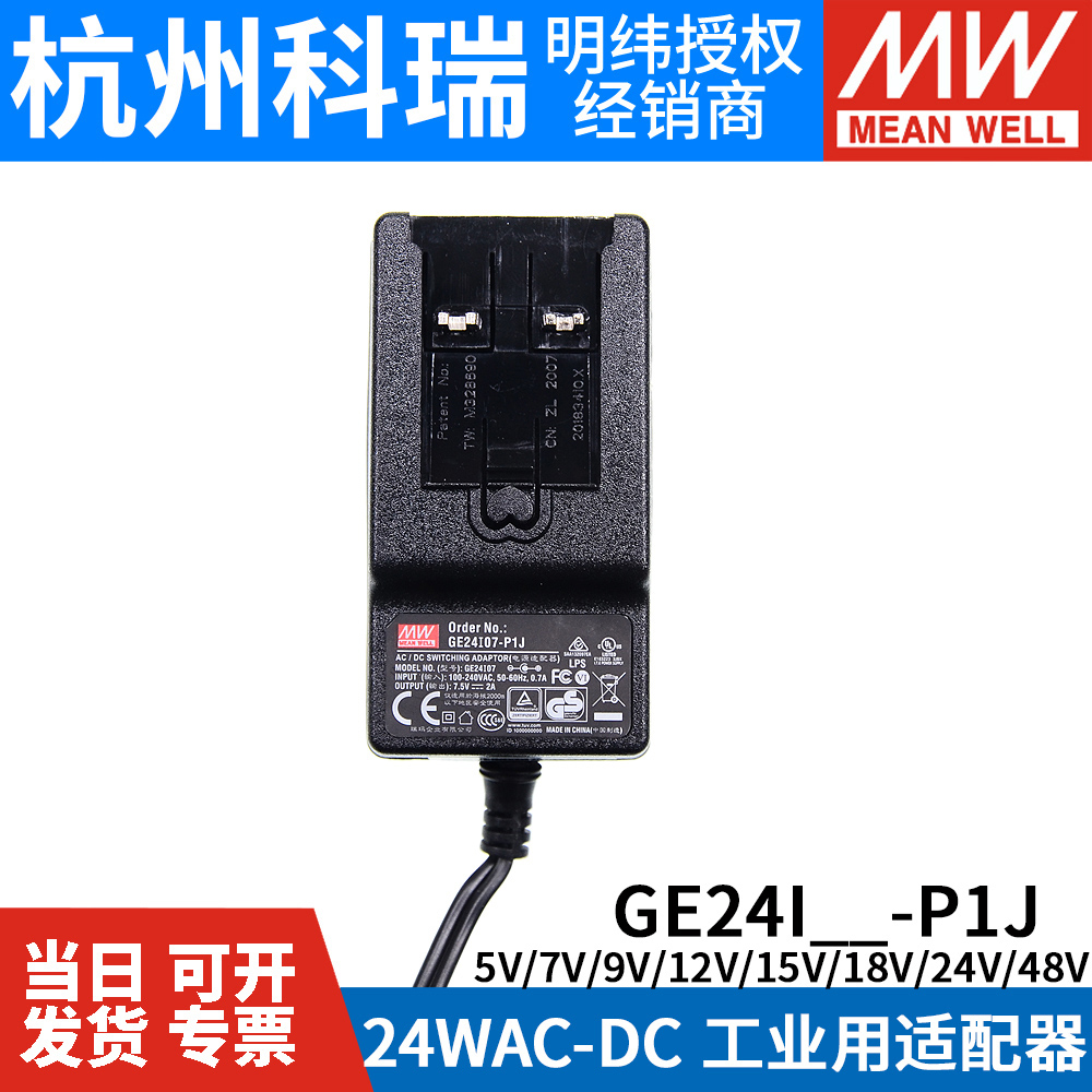 GE24I明纬P1J电源适配器I05/I07/I09/I12/I15/I18/I24/I48 24W 5V 五金/工具 开关电源 原图主图