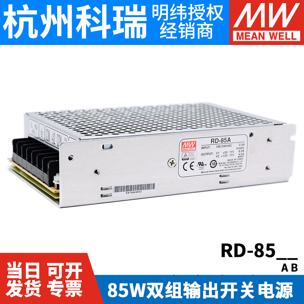 RD-85A/85B明纬85W双输出5V12V24V开关电源D-60A/60B NED-75A/75B-封面