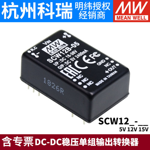 MEANWELLDCDC开关电源SCW12