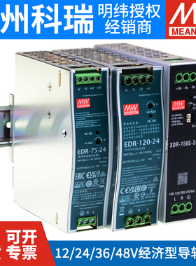 明纬EDR导轨式XDR直流120E150开关电源220转12V24V48伏36变压器75