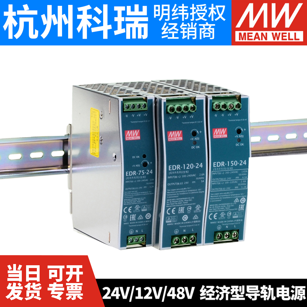 EDR明纬24V导轨式12V/48V直流75/120/150W变压器DR